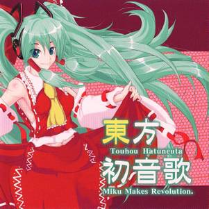 東方初音歌 ～ Miku Makes Revolution.封面.jpg