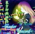 東方即興曲集 ～Master of record～ Cover Image