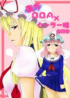 東方BBA×セーラー服合同本