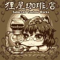 狸屋珈琲店 - Selected Touhou Works