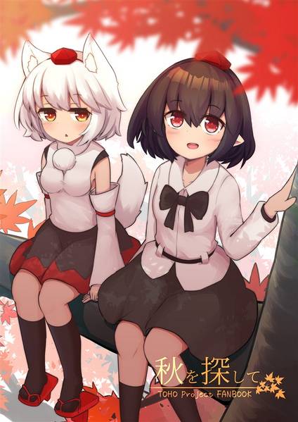 文件:秋を探して封面.jpg