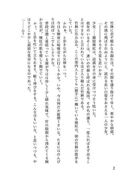 文件:藤原怪異禊祓譚 ─呪いの簪─预览图1.jpg