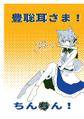 豊聡耳さま！tntn！ 封面图片