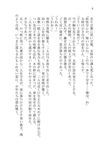 文件:鬼堂太平記预览图4.jpg