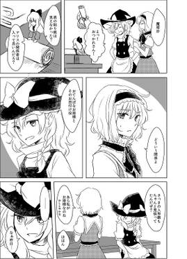 魔理沙とアリスの不審な人形预览图4.jpg