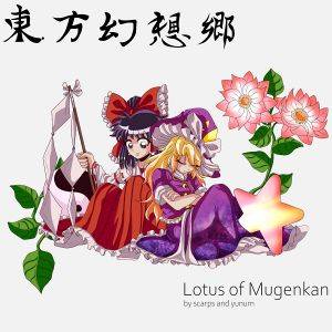 Lotus of Mugenkan封面.jpg