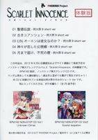 Scarlet Innocence 体験版