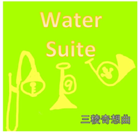 Water suite~水組曲