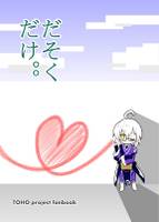 だそくだけ。。