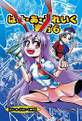はぶ・あ・ぶれいく東方6 ジャケット画像
