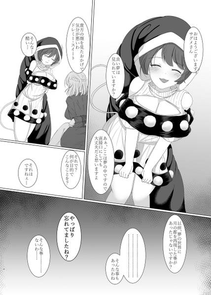 文件:サグメ様はドレミーさんの性奴隷(スレイブ)预览图2.jpg