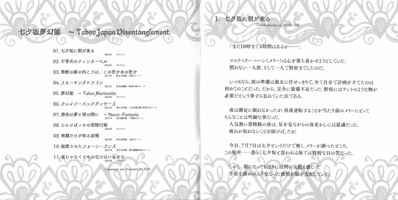 文件:七夕坂梦幻能booklet2-3.png