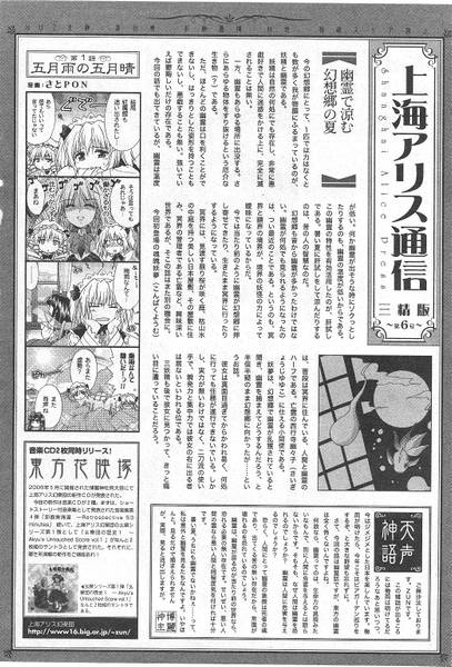 文件:上海爱丽丝通信 ～三精版～第6号.jpg