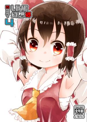 四コマLIVE幻想郷4封面.jpg