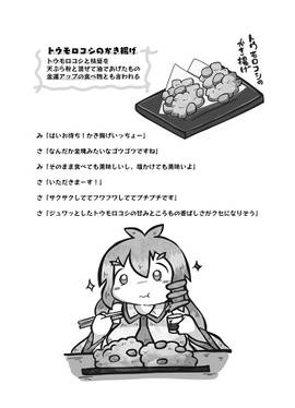夜雀食堂～よもぎ餅といぶりがっこのカナッペ～预览图6.jpg