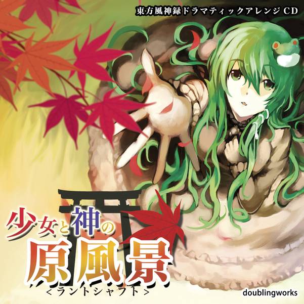 文件:少女と神の原風景封面.jpg