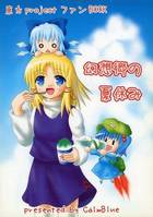 幻想郷の夏休み