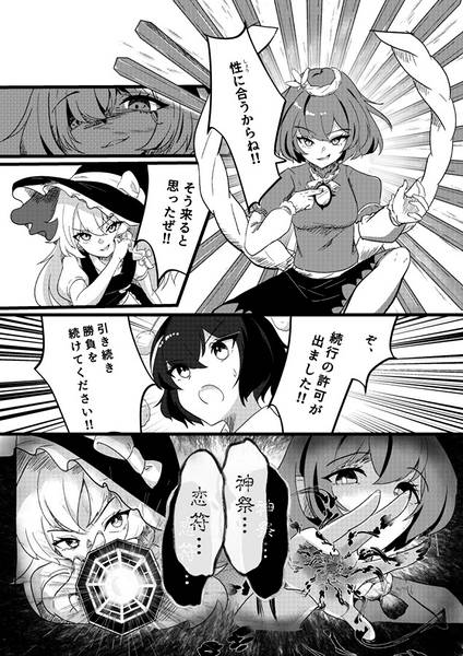 文件:幻想郷より愛を込めて 二杯目预览图6.jpg