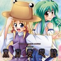 東方憂愁詩 with VOCALOID