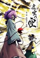 虚空の空 第二話 黒点の光(前編)