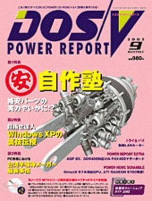 DOS-V POWER REPORT 2002年09月号封面.jpg