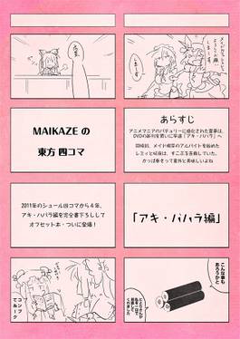 MAIKAZEの東方四コマ「アキ・バハラ編」预览图1.jpg