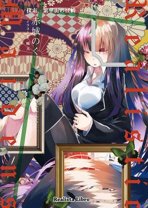 Realistic Maidens -探索、繁華街の怪綺-封面.jpg
