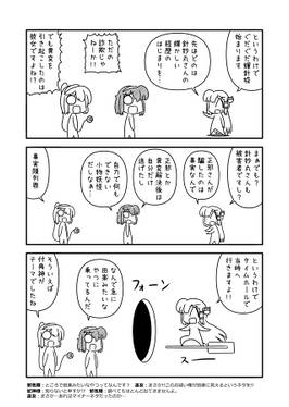 サナエース外伝 ぐだぐだ輝針城预览图3.jpg