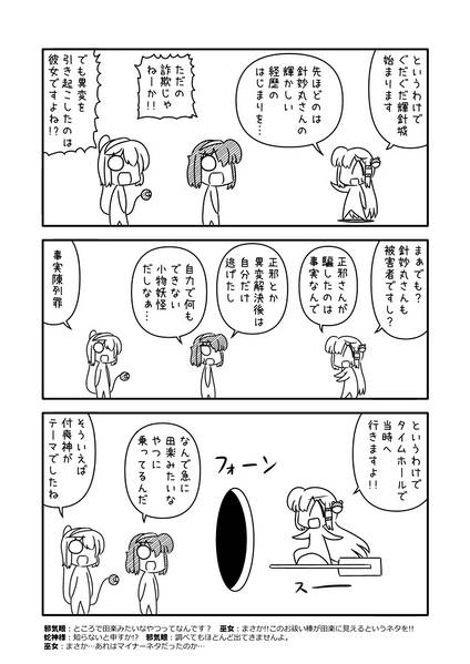 文件:サナエース外伝 ぐだぐだ輝針城预览图3.jpg
