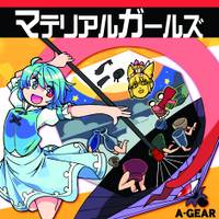 マテリアルガールズ