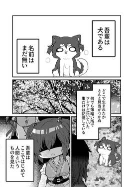 ワガハイは犬である预览图1.jpg