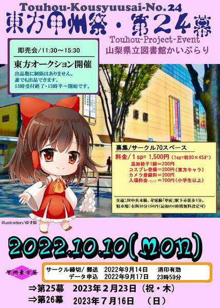 文件:东方甲州祭24插画1.jpg