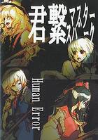 君繋マスタースパーク