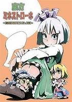 東方ミネストローネ ～魔理沙が男の子になった話～