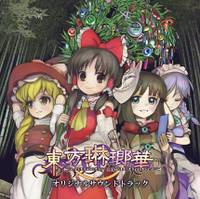 東方琳瑯華 オリジナルサウンドトラック