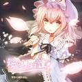 桜花夢幻譚 封面图片