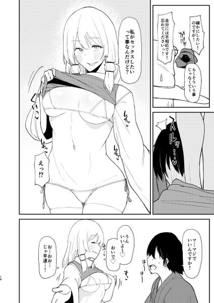 文件:諏訪子おねえさんがシたいこと预览图4.png
