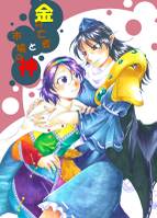 金の亡者と市場の神