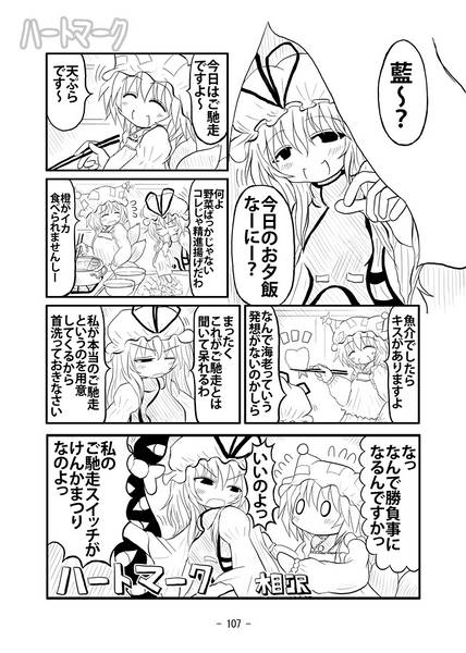 文件:～手編菜妻２～ エクレア食べ放題预览图2.jpg