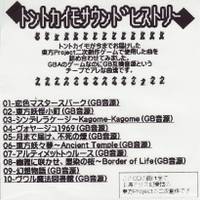 ﾄﾝﾄｶｲﾓｻｳﾝﾄﾞﾋｽﾄﾘｰ