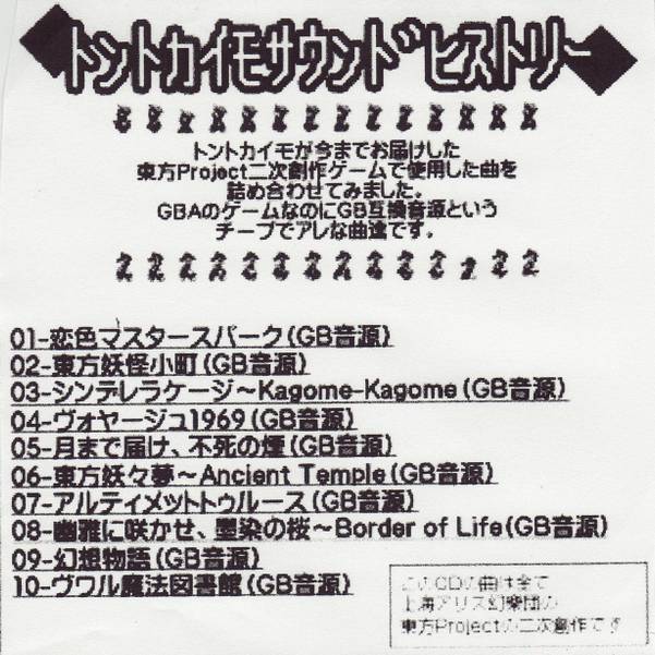 文件:ﾄﾝﾄｶｲﾓｻｳﾝﾄﾞﾋｽﾄﾘｰ封面.jpg