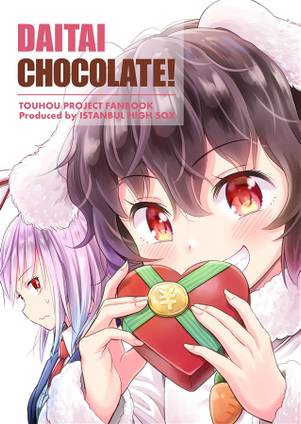 DAITAI CHOCOLATE！封面.jpg