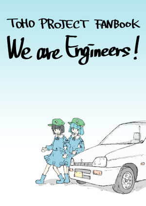 We are Engineers！封面.png
