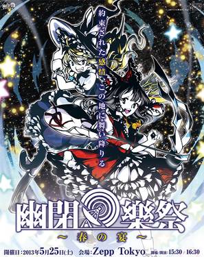 新品未開封 幽閉樂祭2014〜春の奏宴〜 コンピレーションアルバム】幽閉樂祭2014〜春の奏宴〜 | 幽閉