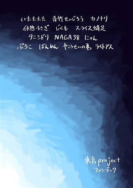 文件:あの賑やかな即売会は今ここに ～ 東方×即売会 合同誌预览图1.jpg