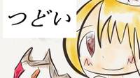 つどい
