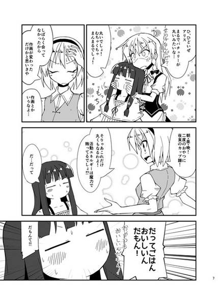 文件:まんまるパチュリーさま预览图4.jpg