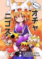 ゆっくりオチャニゴス