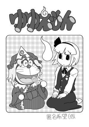 ゆゆえもん封面.jpg