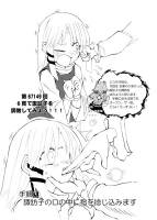 オンバシラ先生の調教講座